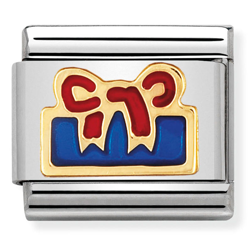 Nomination - Stainless Steel, Enamel & 18ct Gold Present with Ribbon